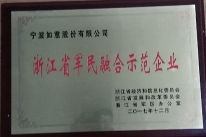 省軍民融合示范企業.png